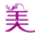 图标